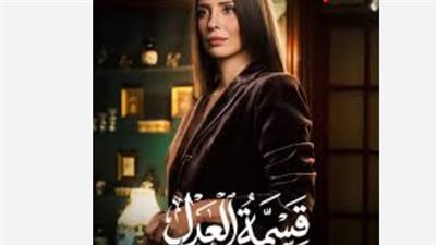 إيمان العاصي ورشدي الشامي في مواجهة ساخنة بمسلسل قسمة العدل لعام 2026