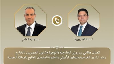 وزيرا خارجية مصر والمغرب يؤكدان عمق العلاقات الثنائية ويبحثان تعزيز التعاون المشترك