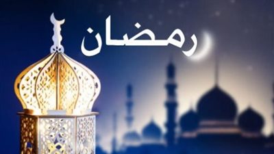 رسائل وبوستات تهنئة شهر رمضان 2026: استعد لنشر البهجة على فيسبوك وواتساب وإنستغرام