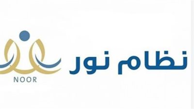  أهمية تحديث بيانات ولي الأمر في نظام نور 1447هـ لضمان استمرارية العملية التعليمية