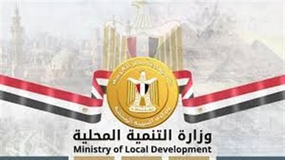 غدًا.. التنمية المحلية تغلق باب التقديم لشغل وظائف قيادية عليا