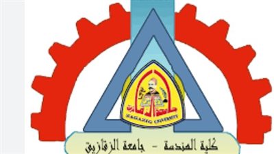 كل ما تريد معرفته عن كليات جامعة الزقازيق وشروط القبول لعام 2026