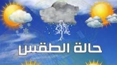 الطقس في القاهرة والمحافظات اليوم: هل تمتد الأمطار إلى العاصمة؟