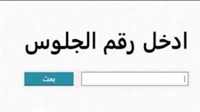 حصرياً.. رابط الاستعلام عن نتيجة الإعدادية بالإسكندرية 2026 في جميع الإدارات التعليمية