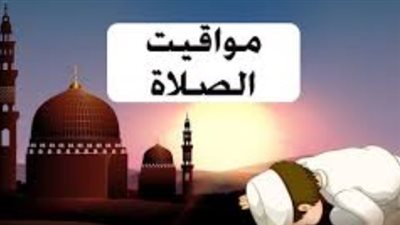 مواقيت الصلاة اليوم في مصر.. تحديث شامل لمواعيد الفروض بمختلف المحافظات