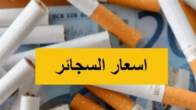 فيليب موريس مصر تعلن تحديث أسعار السجائر التقليدية والتبغ البديل (قائمة كاملة)