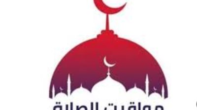 توقيت آذان المغرب للصائمين اليوم وفقاً للهيئة العامة المصرية للمساحة