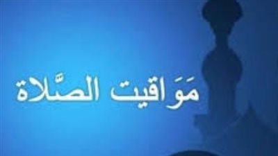 موعد آذان المغرب اليوم 1 فبراير2026 في القاهرة وجميع المحافظات
