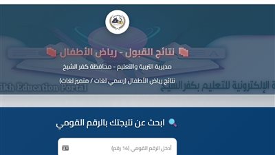 رابط رسمي.. استعلم عن نتيجة الصف الثالث الإعدادي بكفر الشيخ 2026 فور ظهورها