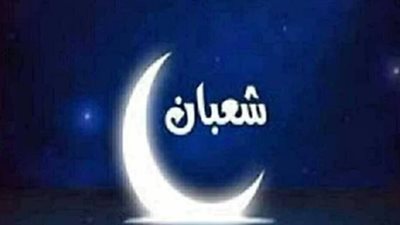 ليلة النصف من شعبان 2026.. دار الإفتاء المصرية تحسم الجدل حول موعد اليوم