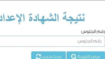 تفاصيل نتيجه الشهادة الإعدادية كفر الشيخ 2026.. عدد الحضور ونسب النجاح في الإدارات