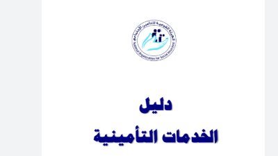السن والمستندات المطلوبة.. شروط اشتراك الشباب من سن 18 عامًا في التأمينات الاجتماعية