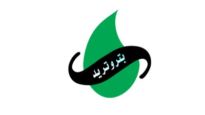  بتروتريد تعلن فتح باب تسجيل قراءات عداد الغاز لشهر فبراير 2026 وتوفر 13 وسيلة دفع