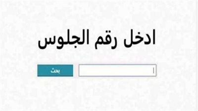 ظهرت الآن.. نتيجة الشهادة الإعدادية 2026 في 14 محافظة مصرية برقم الجلوس