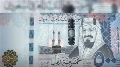 سعر الريال السعودي في البنك المركزي المصري اليوم: قراءة في الأرقام والمؤشرات