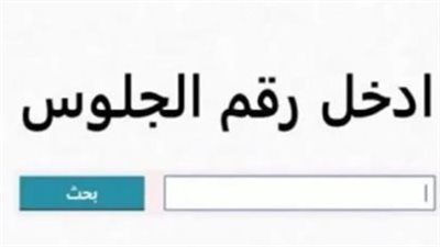 بوابتك لنتائج سوهاج.. خطوات الاستعلام عن نتيجة الإعدادية 2026 عبر مديرية التربية والتعليم