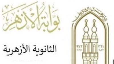 وكيل الأزهر يعتمد نتائج الإعدادية والابتدائية قريباً.. إليك رابط الاستعلام المباشر