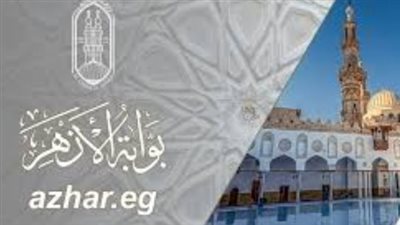 رابط نتيجة الشهادة الثانوية الأزهرية 2026 برقم الجلوس عبر بوابة الأزهر التعليمية