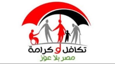  كل ما تريد معرفته عن استعلام الأسماء الجدد وشروط برنامج تكافل وكرامة لعام 2026