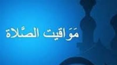 تحديث يومي.. مواعيد الصلاة في الإسكندرية وشرم الشيخ اليوم الأحد 20 شعبان 1447 هـ