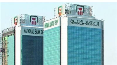 خريطة الفائدة في البنك الأهلي المصري: كيف تستفيد من خفض سعر الفائدة الأساسي؟