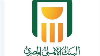 مستقبل الادخار بالجنيه المصري.. تفاصيل تعديلات الشهادات الثلاثية في البنك الأهلي