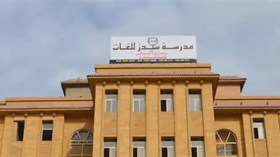 اليوم.. أولى جلسات محاكمة المتهمين بالتعدي على أطفال مدرسة «سيدز الدولية»