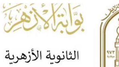 رابط سريع.. كيفية الحصول على نتيجة إعدادية الأزهر برقم الجلوس والاسم
