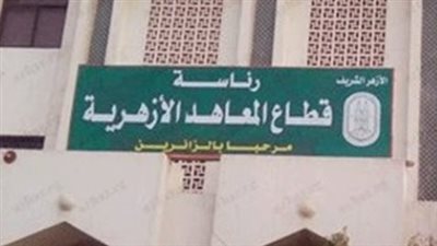 خطوات الاستعلام عن نتائج الأزهر الشريف عبر بوابة الأزهر الرسمية 2026
