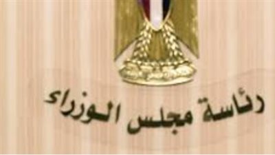 كواليس الساعات الأخيرة: كيف سيغير التعديل الوزاري الجديد مسار الملفات الاقتصادية؟