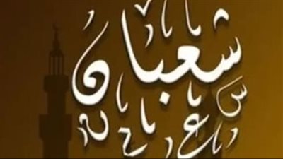الحسابات الفلكية 2026: متى تبدأ غرة رمضان؟ وكيف يسير ترتيب أيام شهر شعبان؟