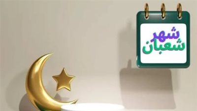 استعد لرمضان.. تعرف على تاريخ اليوم الهجري في مصر وموعد ليلة البراءة