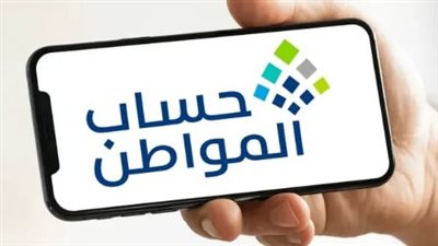 حساب المواطن يحدد مدة 90 يومًا لتقديم الاعتراض على نتائج الأهلية غير المؤهلة