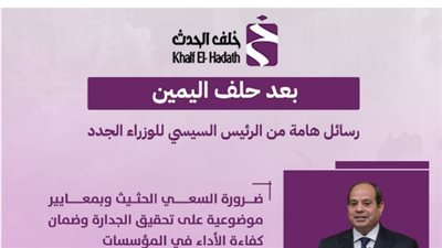بعد حلف اليمين.. 5 رسائل حاسمة من الرئيس السيسي للوزراء الجدد في عام 2026