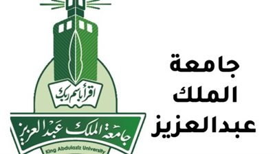 رابط جامعة الملك عبد العزيز: دليلك الشامل للقبول والتسجيل والخدمات الأكاديمية 2026
