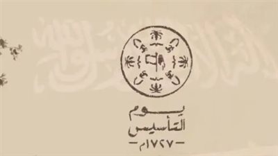 مصادفة رمضانية خاصة: كيف يحتفي السعوديون بيوم التأسيس 2026 في أيام الصيام؟