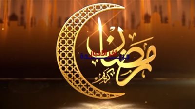 فلكياً: الخميس 19 فبراير أول أيام شهر رمضان 2026 في مصر والدول العربية