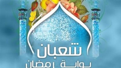 النهاردة كام شعبان؟.. دليلك الكامل للتاريخ الهجري اليوم الخميس 12 فبراير 2026