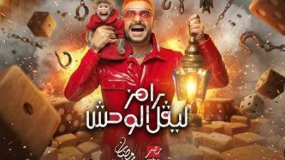 القائمة الكاملة لضحايا رامز جلال 2026 (تسريبات مؤكدة).. أسماء لن تتوقعها