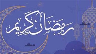دار الإفتاء: الخميس أول أيام شهر رمضان المبارك 1447 هـ