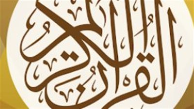 تطبيقات بلا إنترنت: الحل الأمثل للقراءة والاستماع للقرآن الكريم في أي وقت ومكان