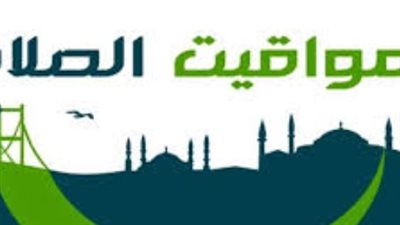 رمضان 2026 في مصر: موعد أذان الفجر وتأثير التوقيت الصيفي على ساعات الصيام