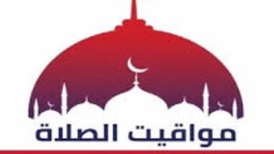 الفجر في رمضان 2026: تنبيهات هامة حول فروق التوقيت بين المحافظات والمدن الكبرى