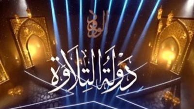 الأوقاف تعلن عن الحفل الختامي لبرنامج 