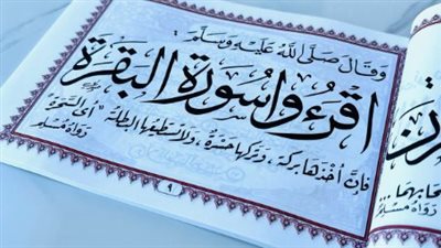 مقاصد سورة البقرة: كيف رسمت السورة منهج الحياة للمسلم في العبادات والمعاملات؟