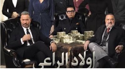 مسلسل أولاد الراعي الحلقة 2: مواعيد العرض والقنوات الناقلة في رمضان 2026