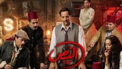 موعد عرض مسلسل النص التاني لأحمد أمين والقنوات الناقلة في رمضان 2026