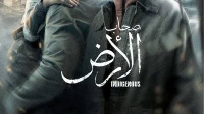 مسلسل صحاب الأرض الحلقة 5: ملحمة إنسانية تجمع منة شلبي وإياد نصار في قلب غزة