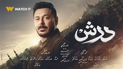 مسلسل درش الحلقة الخامسة: تصاعد الأحداث ومحاولات الانتقام بين الشخصيات