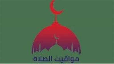 مواقيت الصلاة اليوم السبت 21 فبراير 2026: دليلك الشامل لأداء الفريضة في وقتها